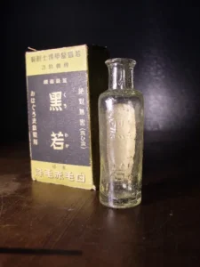 黒若